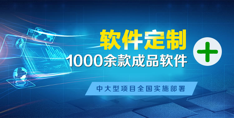曲阜管理系统软件软件开发